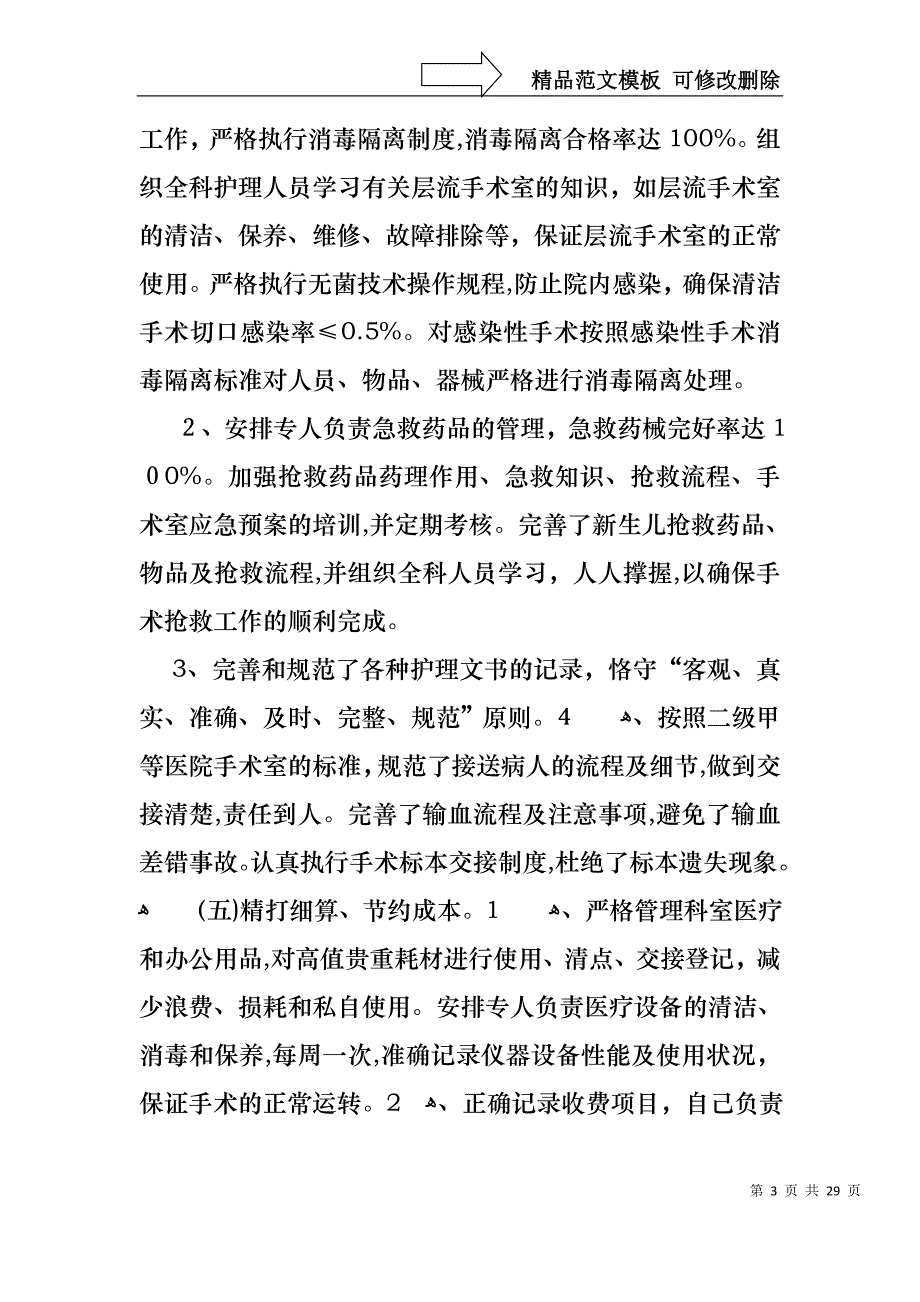 护士长年终述职报告模板集合九篇_第3页