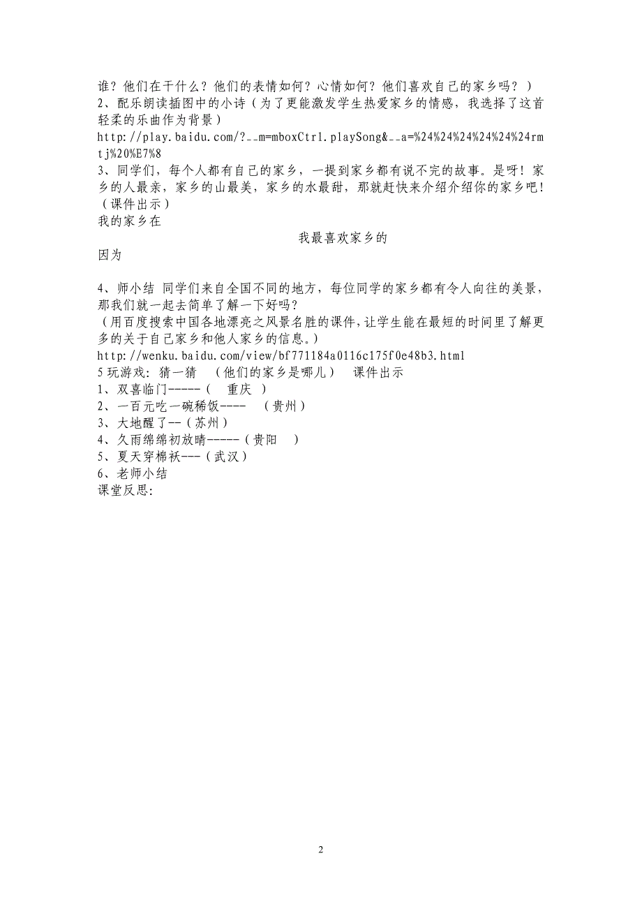 小学品德我爱家乡的山和水教学设计.doc_第2页