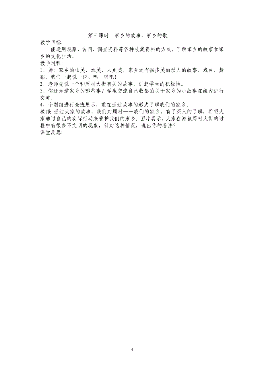 小学品德我爱家乡的山和水教学设计.doc_第4页