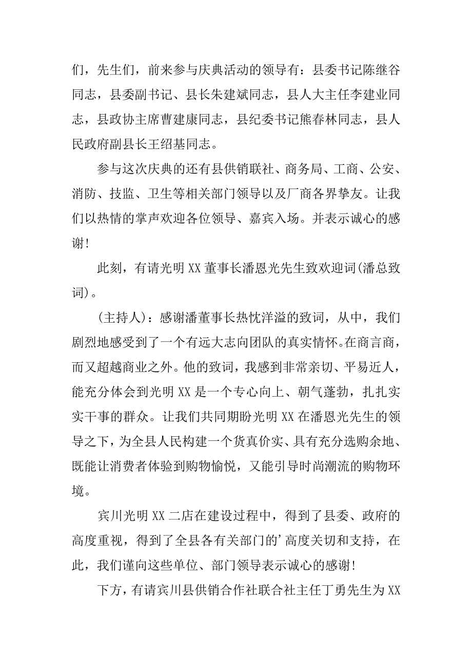 2023年公司开业庆典主持稿开场白和流程3篇新公司开业庆典主持稿_第3页