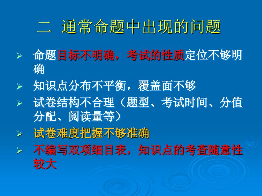 如何命制好一份试卷_第3页