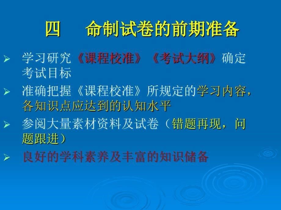 如何命制好一份试卷_第5页