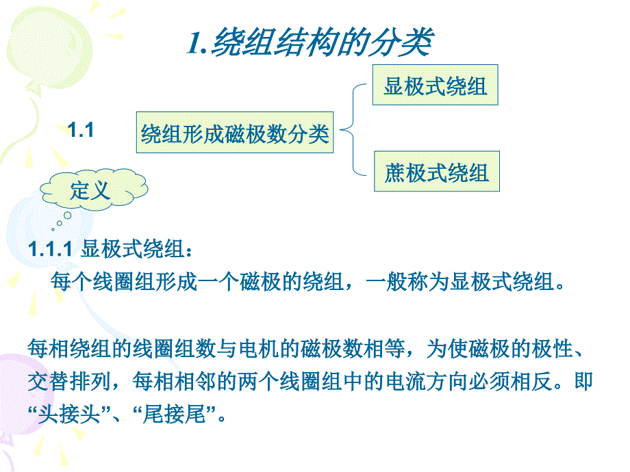 三相异步电机的绕组_第4页