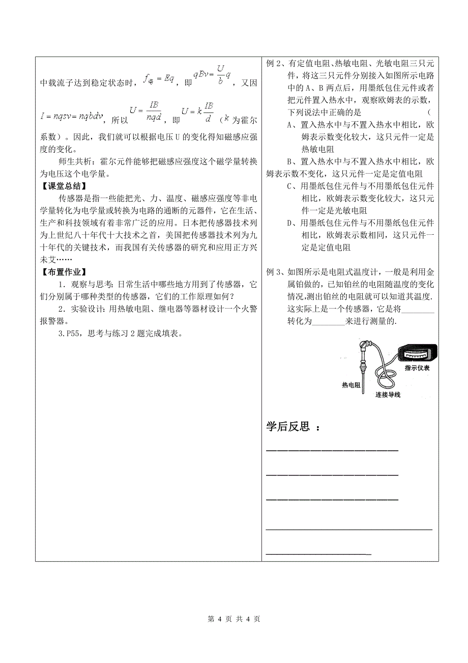 新人教版高中物理选修3－2第六章《传感器及其工作原理》精品教案_第4页