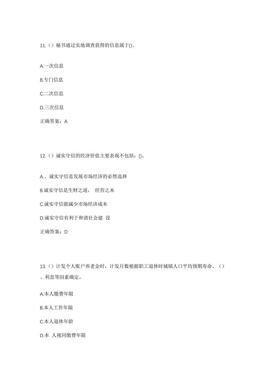2023年黑龙江鸡西市鸡东县林业局联合林场社区工作人员考试模拟题及答案_第5页