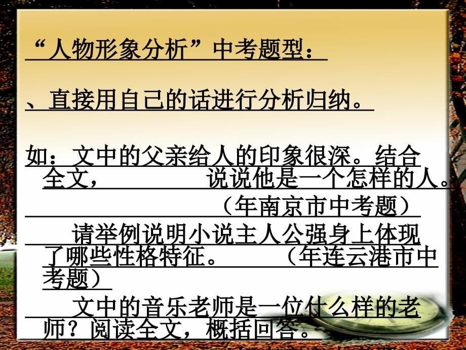 中考小说阅读专题：人物形象分析课件_第5页