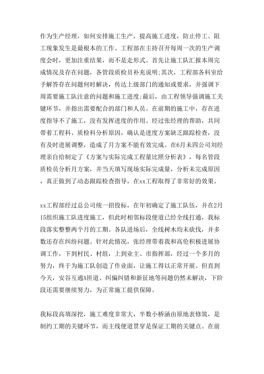 施工生产经理工作总结.doc_第2页