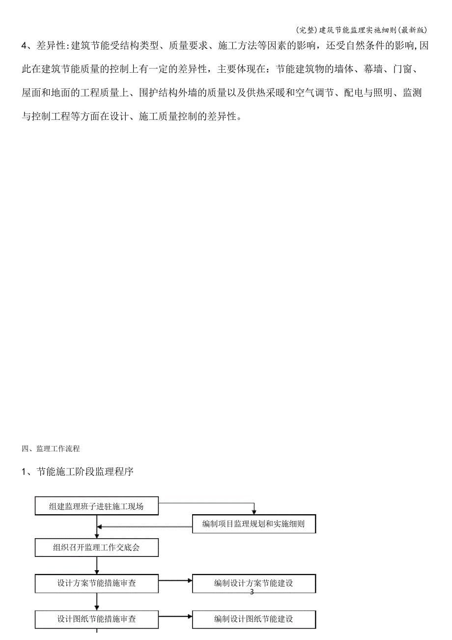 建筑节能监理实施细则_第5页