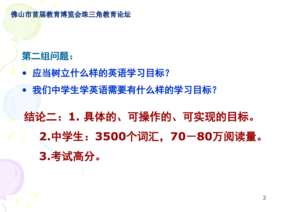 对话与交流高效的英语学习方法课堂PPT_第3页