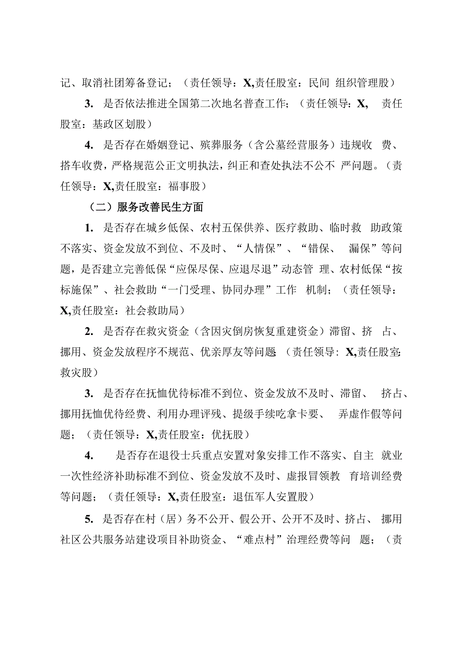 民政系统加强履职尽责督促检查工作实施方案_第2页