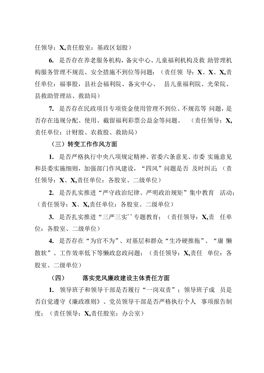 民政系统加强履职尽责督促检查工作实施方案_第3页