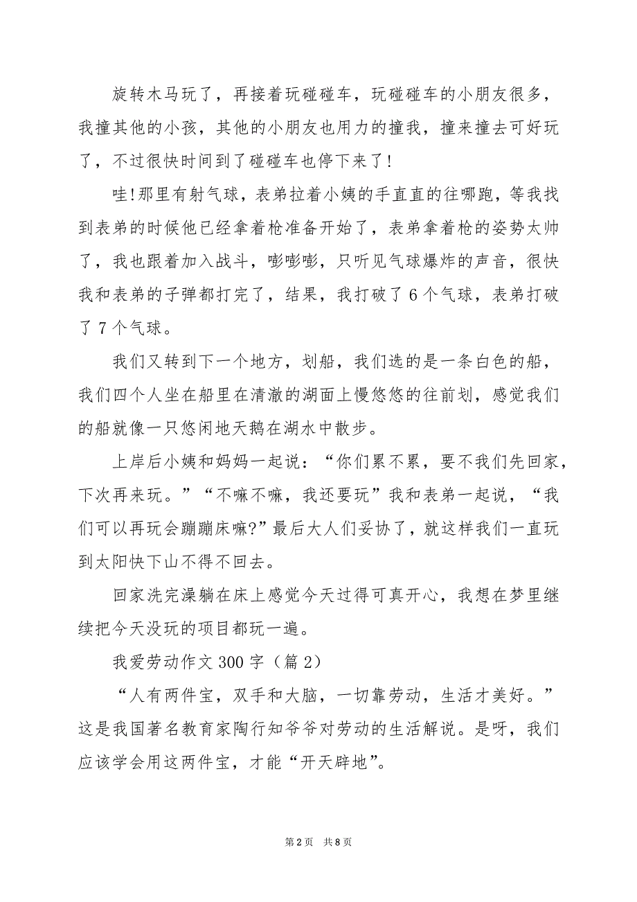 2024年我爱劳动作文300字_第2页