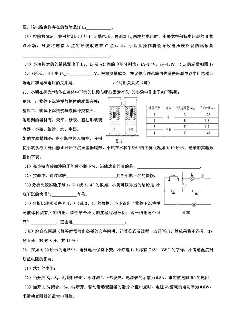 贵阳市_年初中毕业生学业适应性考试物理试题卷_第5页