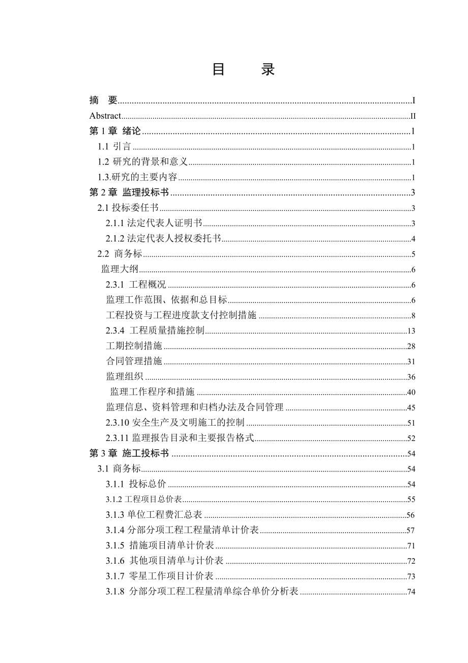 投标文件编制论文定稿_第5页