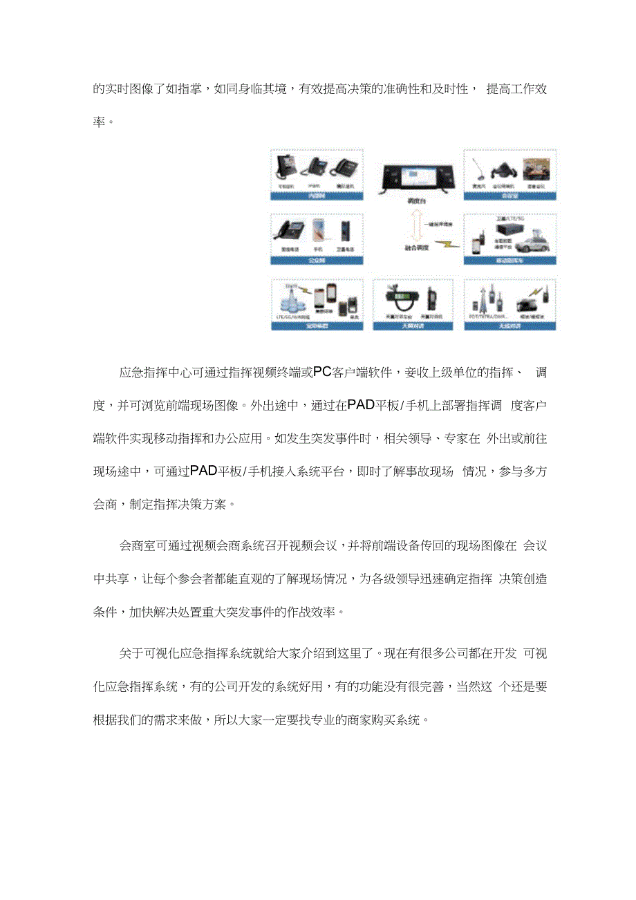 可视化消防应急指挥系统介绍_第4页