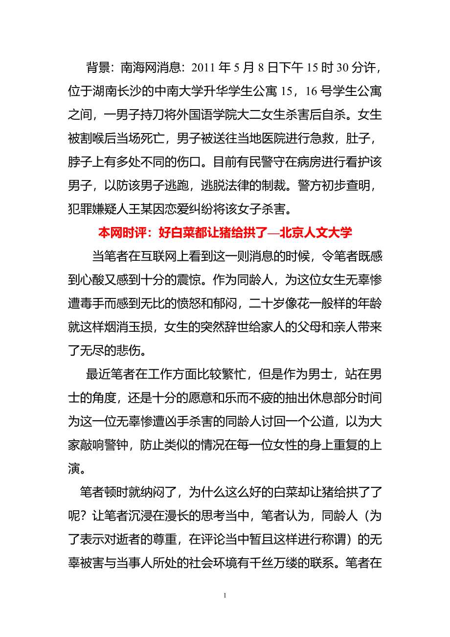 本网时评好白菜都让猪给拱了北京人文大学_第1页