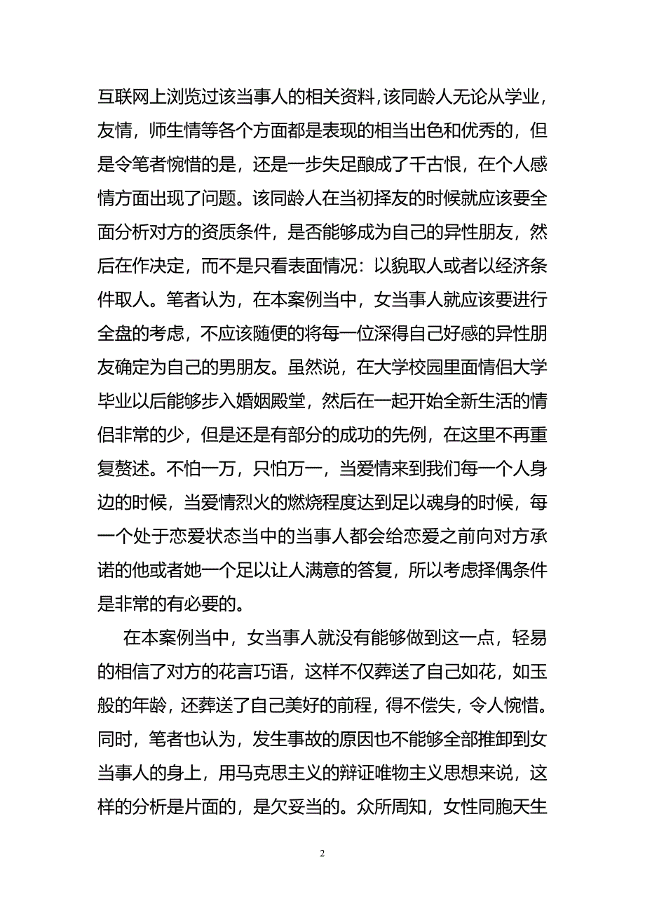 本网时评好白菜都让猪给拱了北京人文大学_第2页