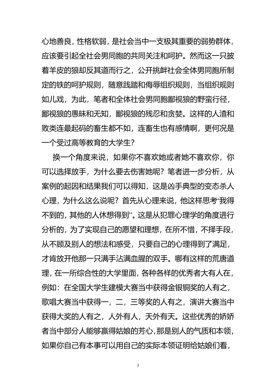 本网时评好白菜都让猪给拱了北京人文大学_第3页