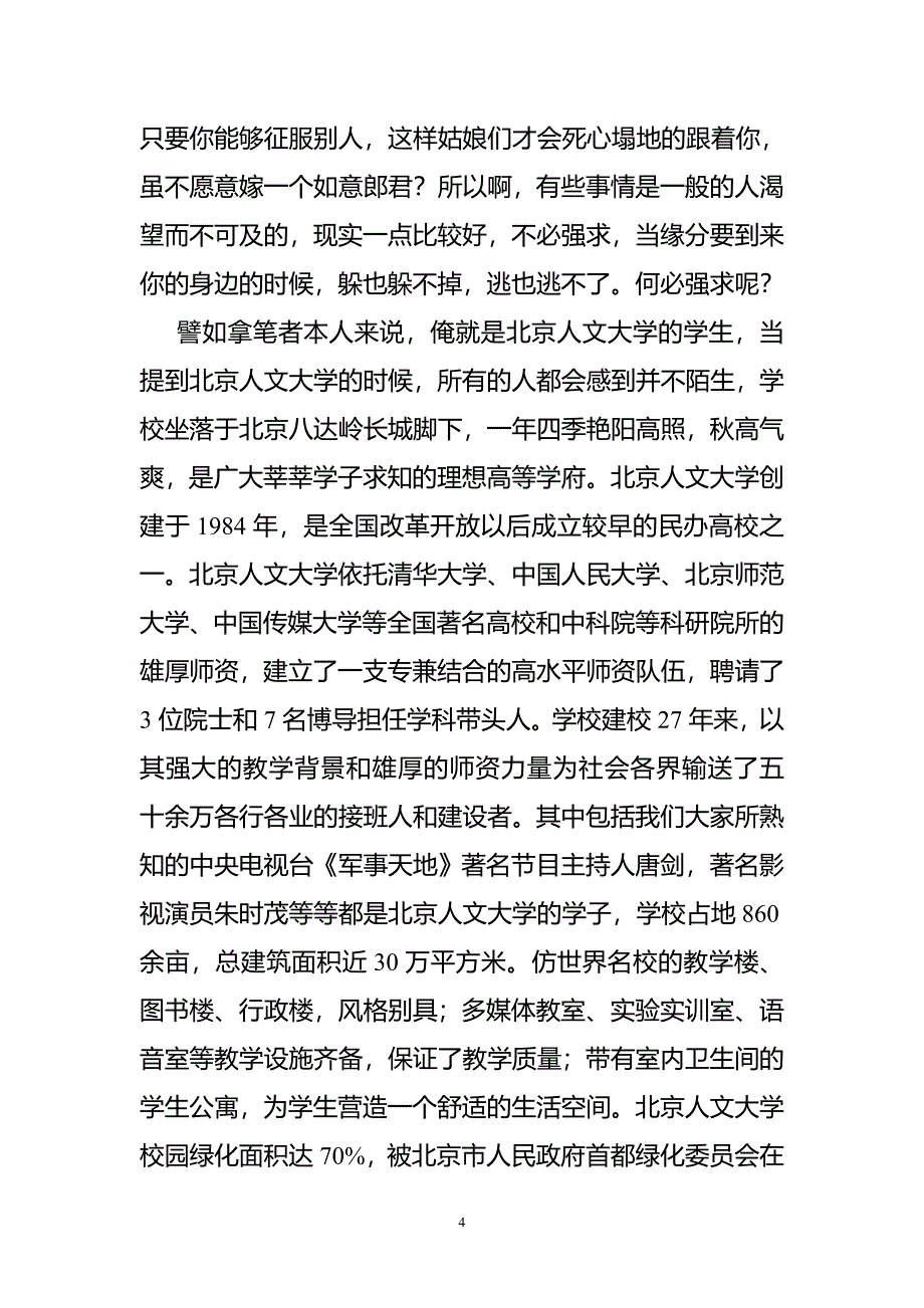 本网时评好白菜都让猪给拱了北京人文大学_第4页