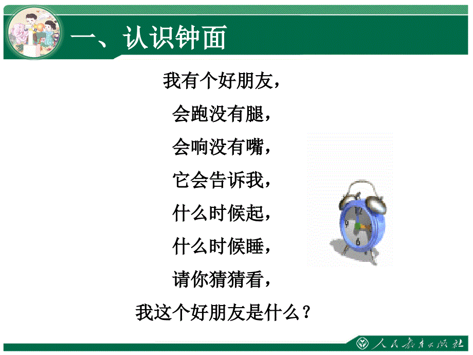 七单元认识钟表_第2页