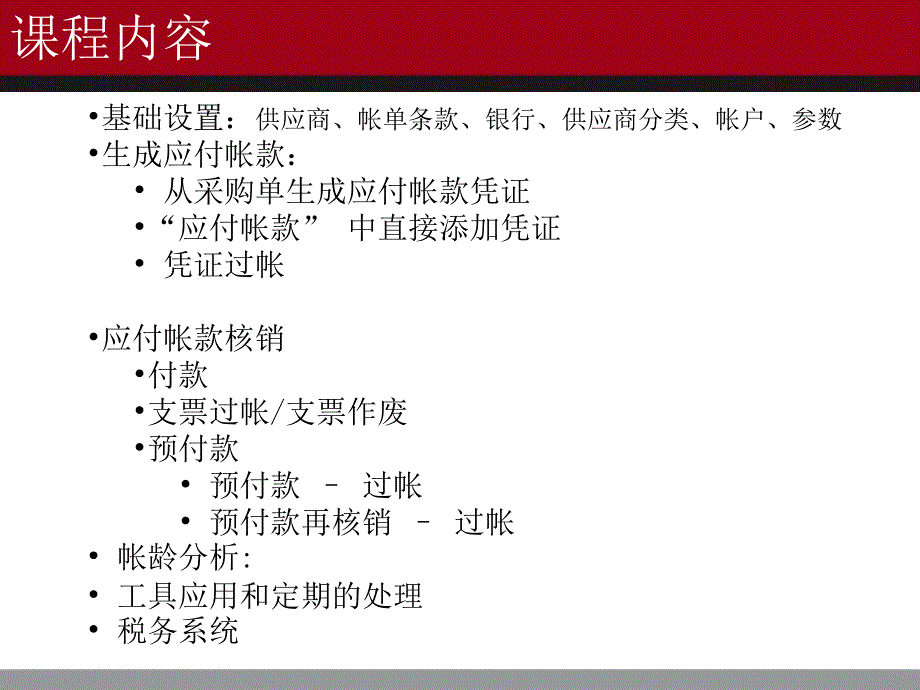 Syteline学习班最新课件_第2页