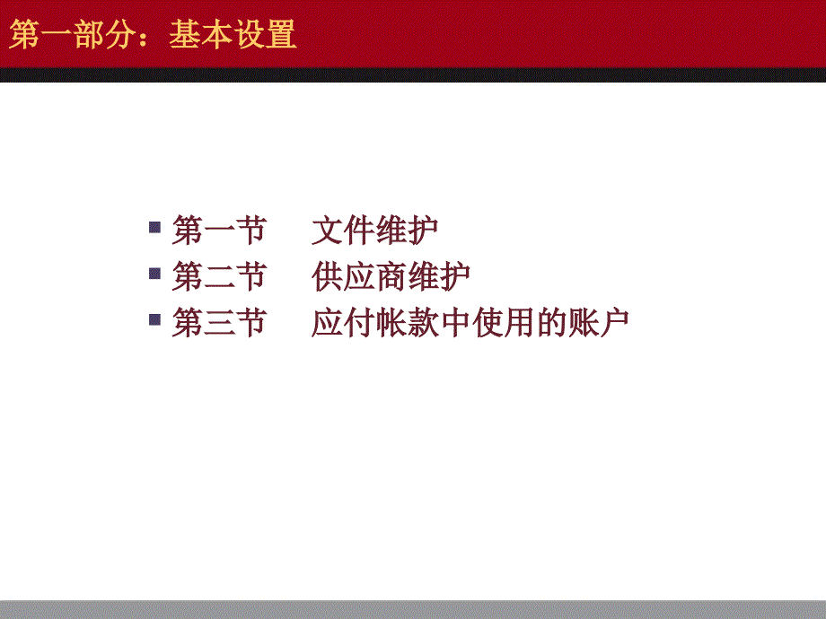 Syteline学习班最新课件_第3页