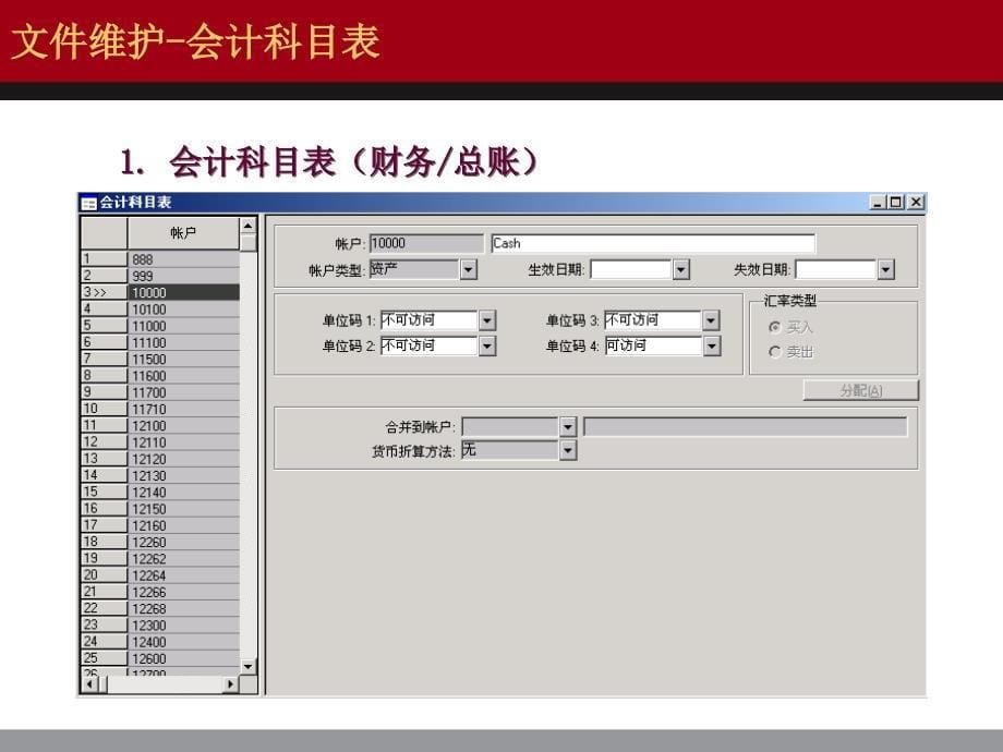 Syteline学习班最新课件_第5页