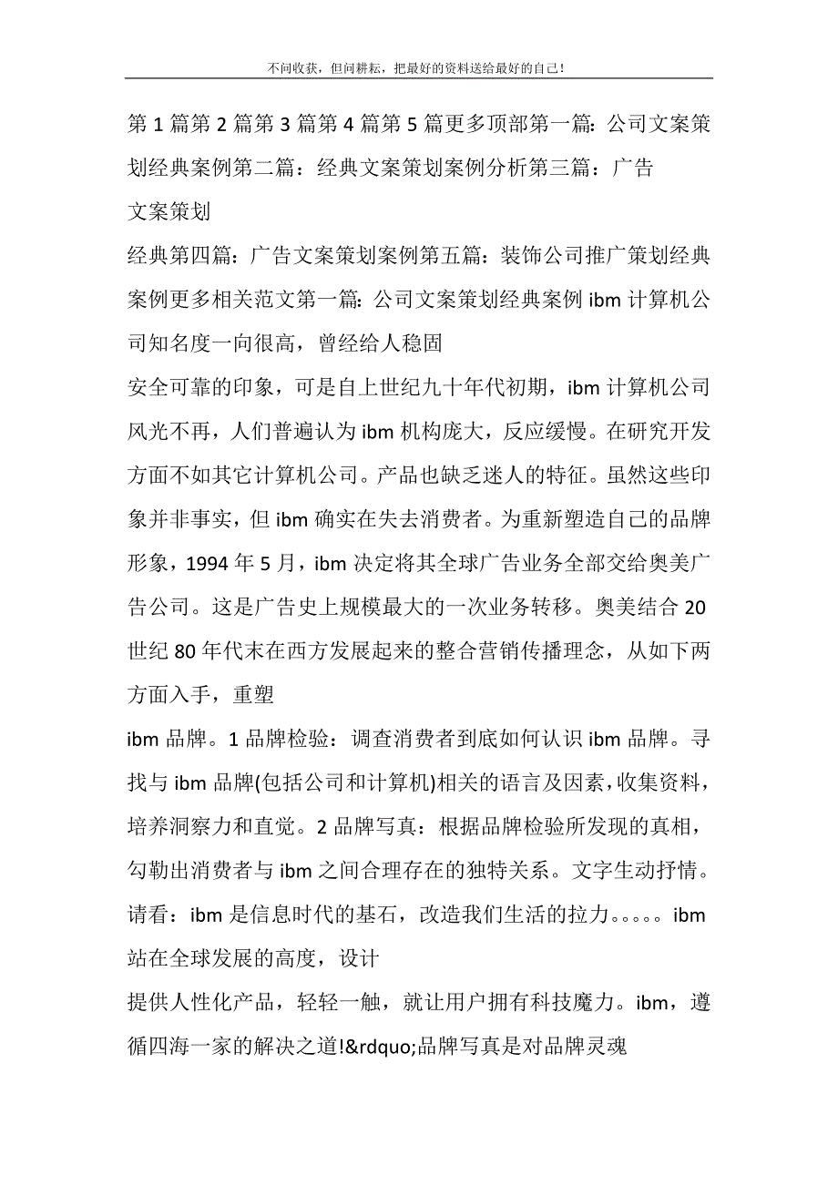 公司文案策划经典案例精选多篇.DOC_第2页