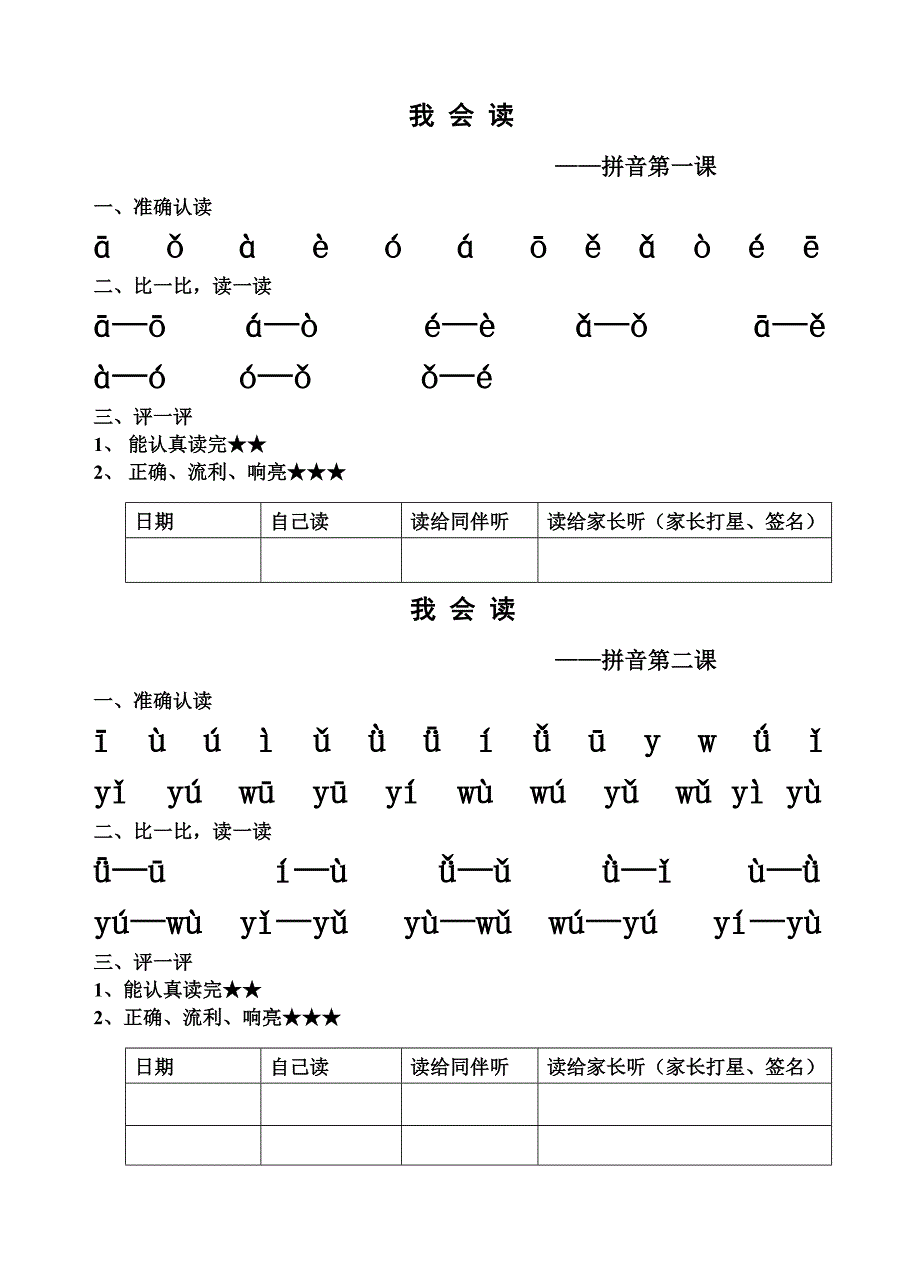 汉语拼音课课练1方便打印版_第1页