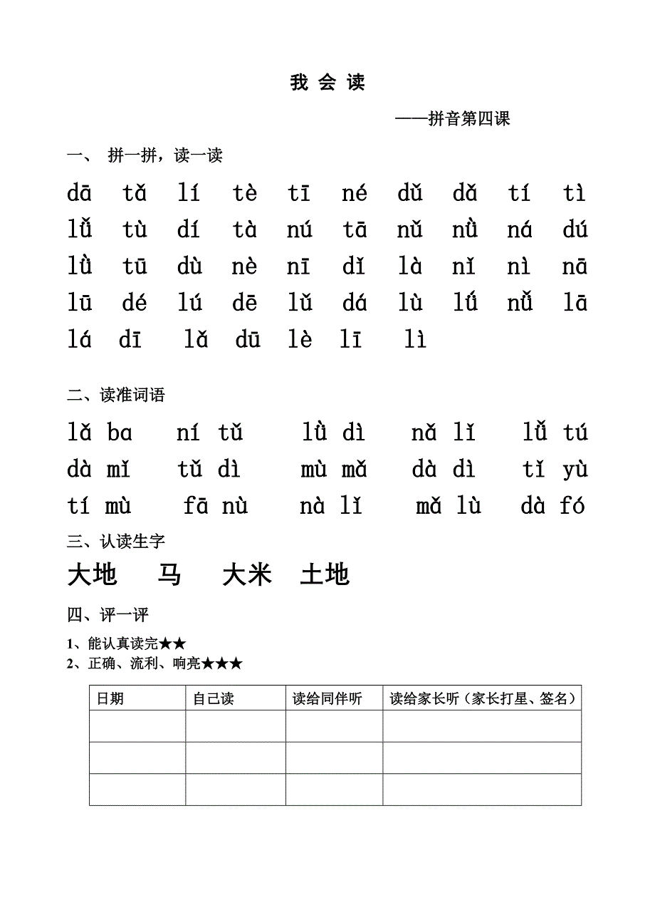 汉语拼音课课练1方便打印版_第3页