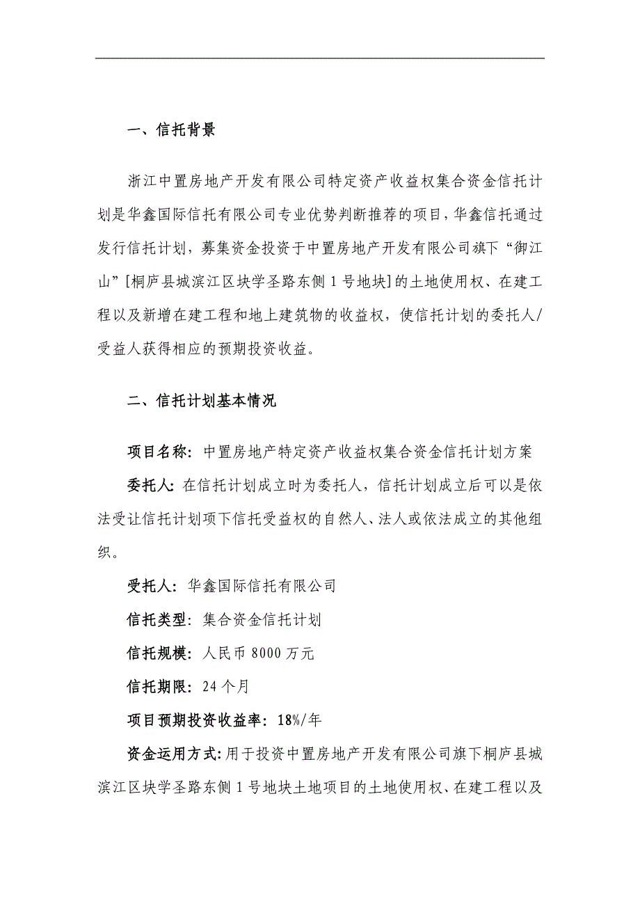 中置御江山特定资产收益权集合资金信托计划-方案及可行性分析报告.doc_第3页