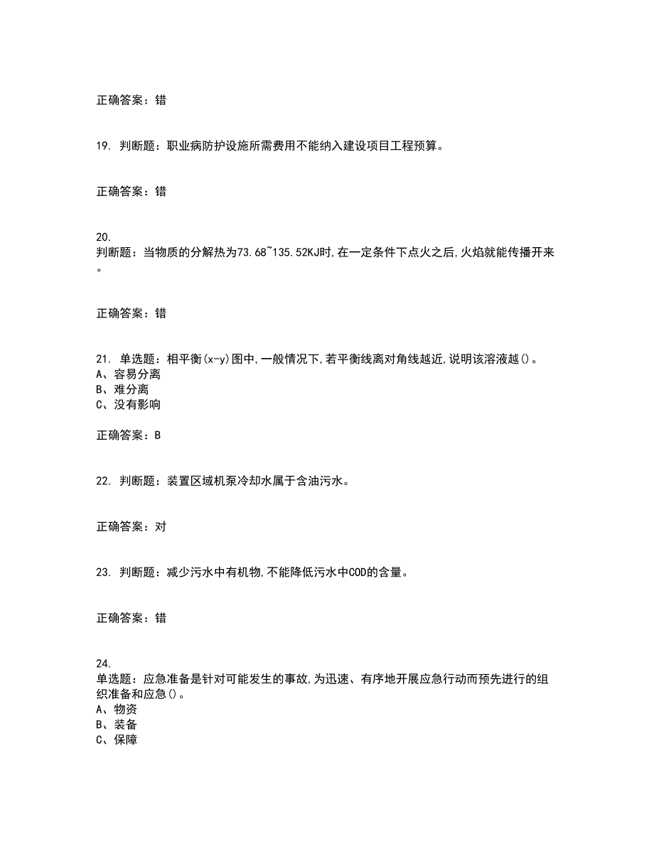 烷基化工艺作业安全生产考前冲刺密押卷含答案26_第4页