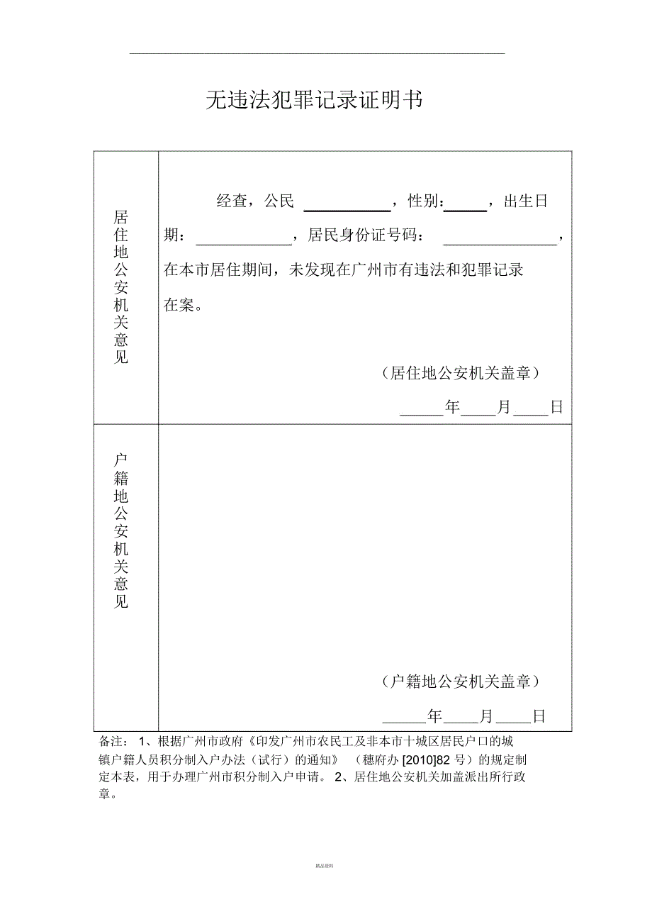 无违法犯罪记录证明书_第1页