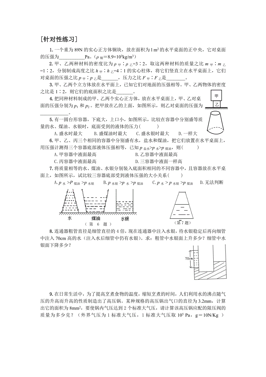 初中物理力学计算专题训练_第2页