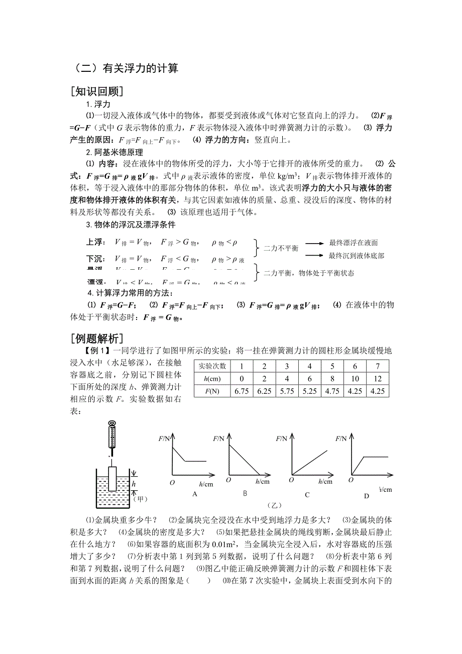 初中物理力学计算专题训练_第3页