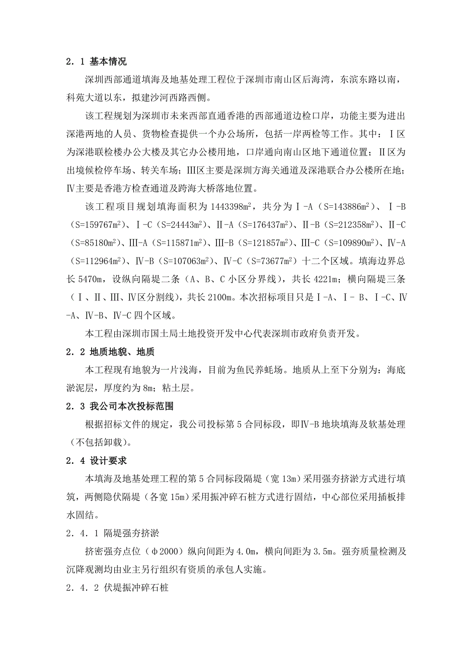 深圳西部通道填海及地基处理工程第5合同段施工投标文件_第2页