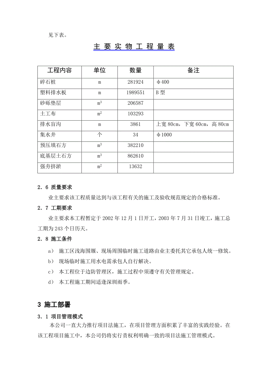 深圳西部通道填海及地基处理工程第5合同段施工投标文件_第4页