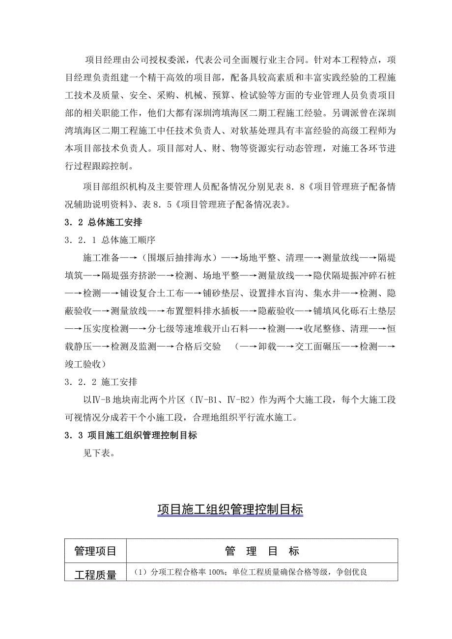深圳西部通道填海及地基处理工程第5合同段施工投标文件_第5页