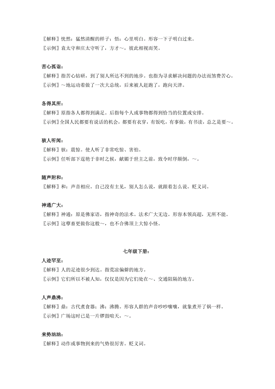 【最新】人教版初中语文课本成语汇编.doc_第4页