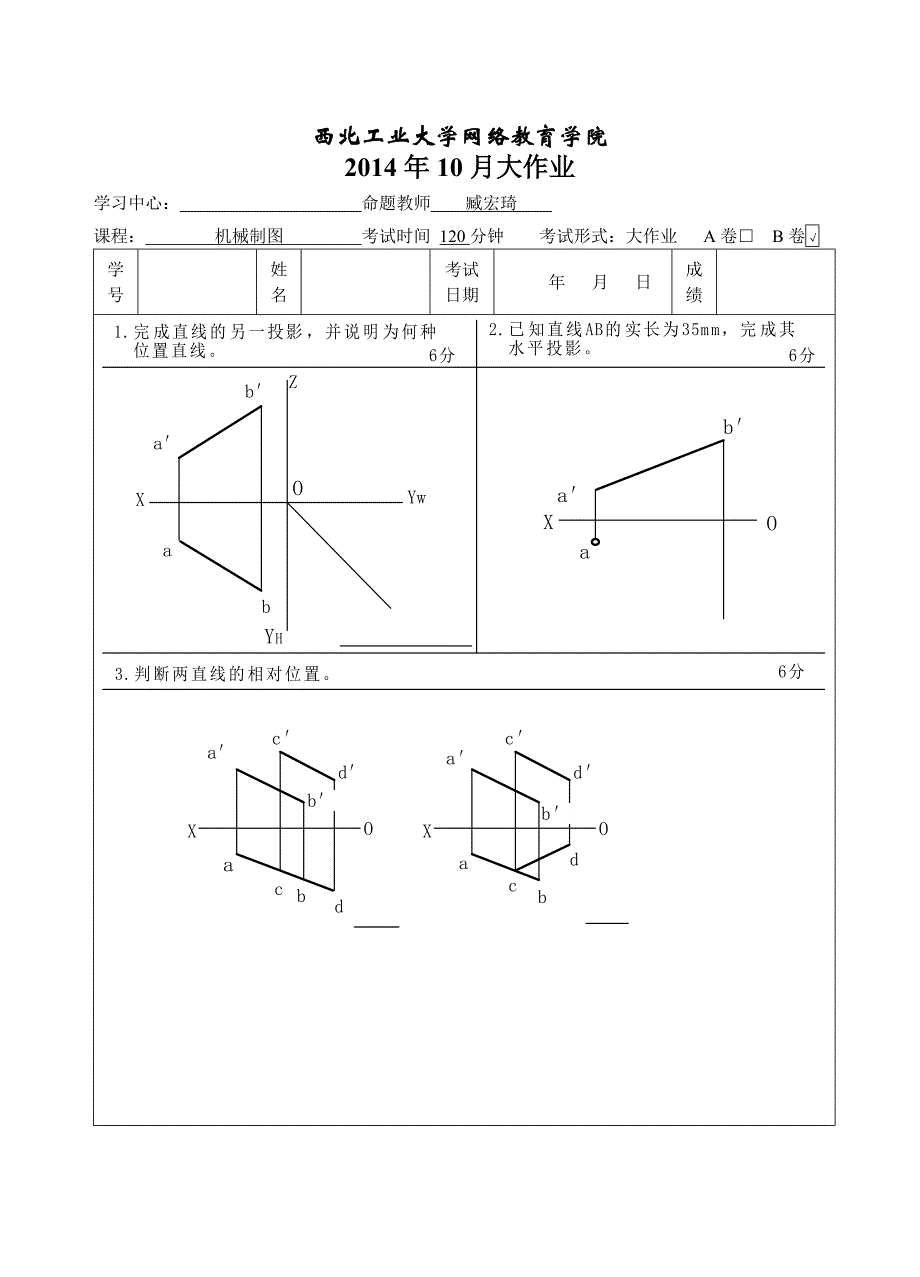 机械制图大作业B卷_第1页