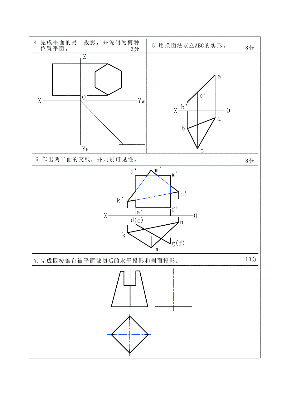 机械制图大作业B卷_第2页