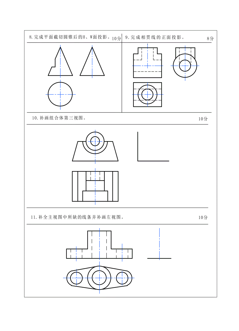 机械制图大作业B卷_第3页