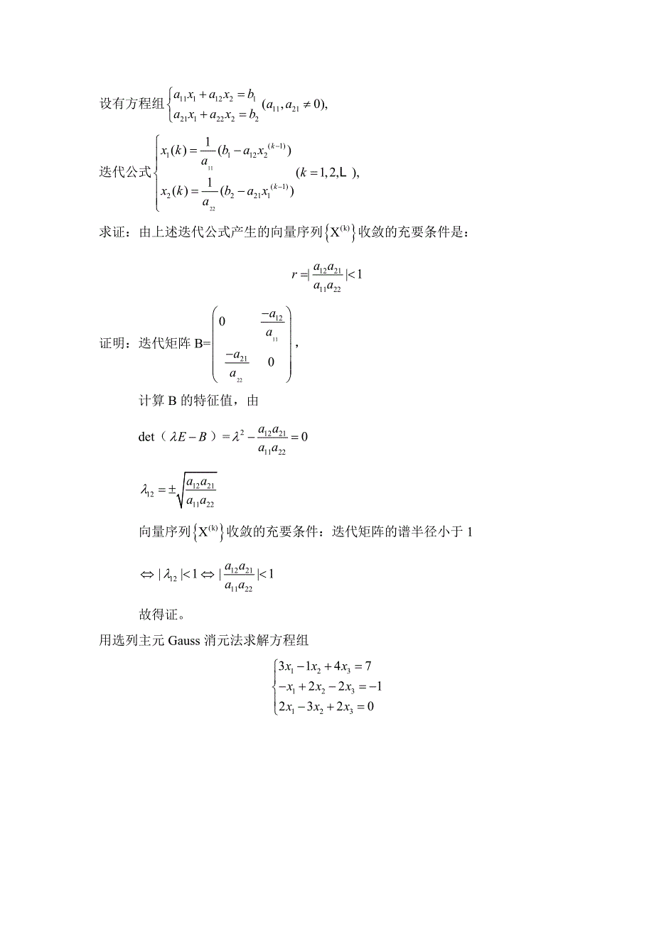 计算方法第二次作业参考答案_第2页