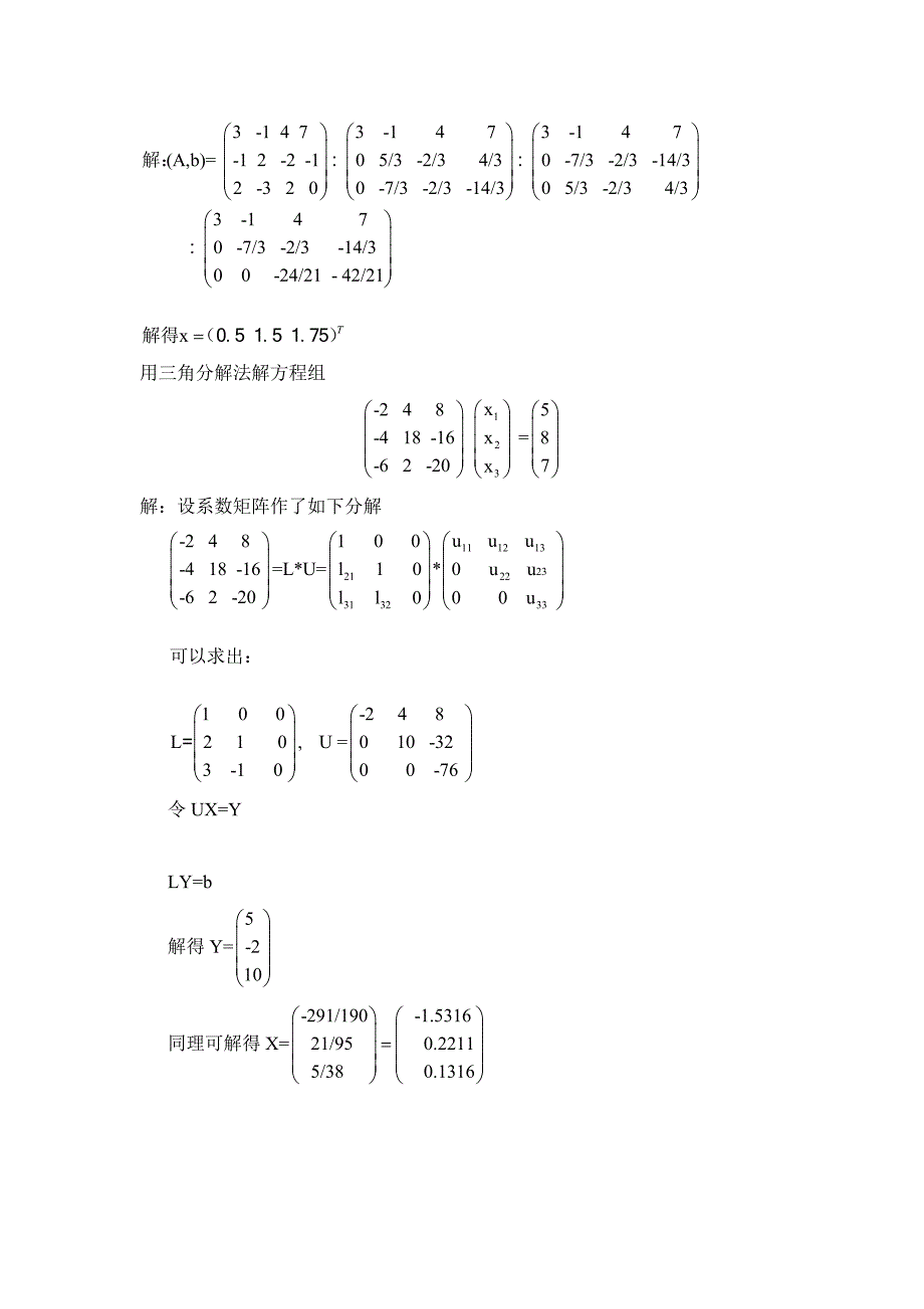 计算方法第二次作业参考答案_第3页