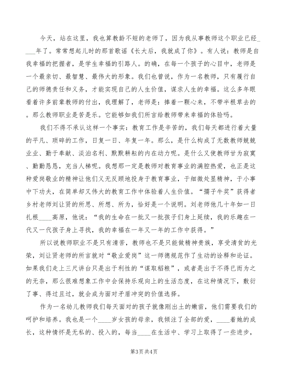 2022年《患者的名义》演讲稿模板_第3页