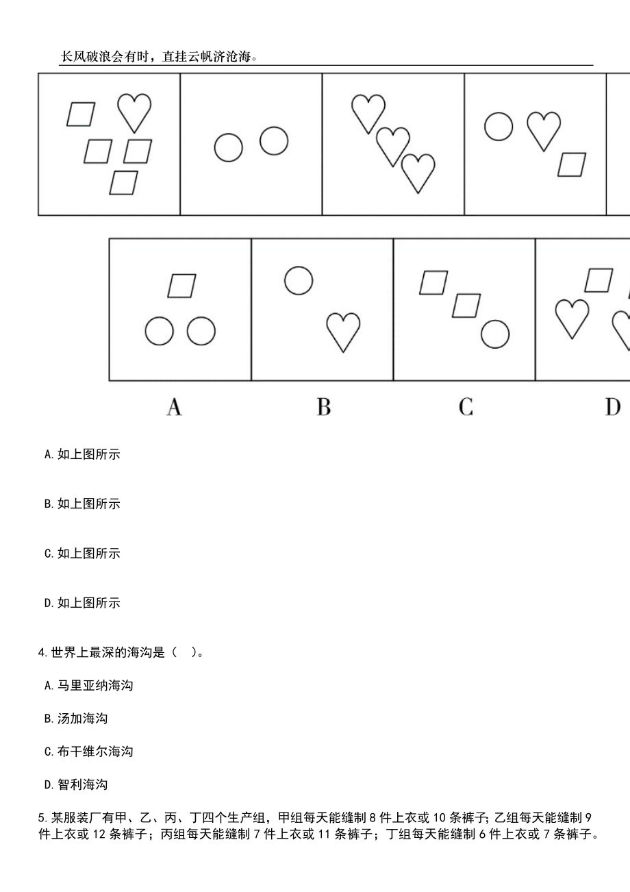 吉林通化地区两级法院面向吉林司法警官职业学院定向招考聘用文职人员笔试题库含答案详解_第2页