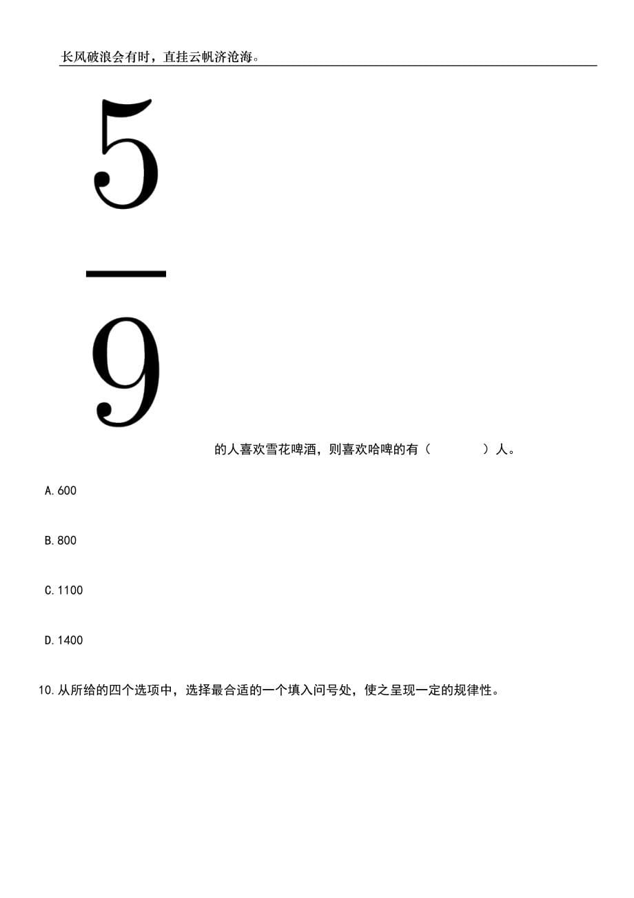 吉林通化地区两级法院面向吉林司法警官职业学院定向招考聘用文职人员笔试题库含答案详解_第5页