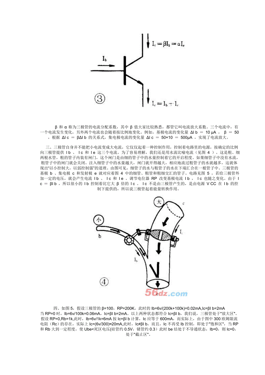 三极管的工作原理,详细、通俗易懂、图文并茂_第2页