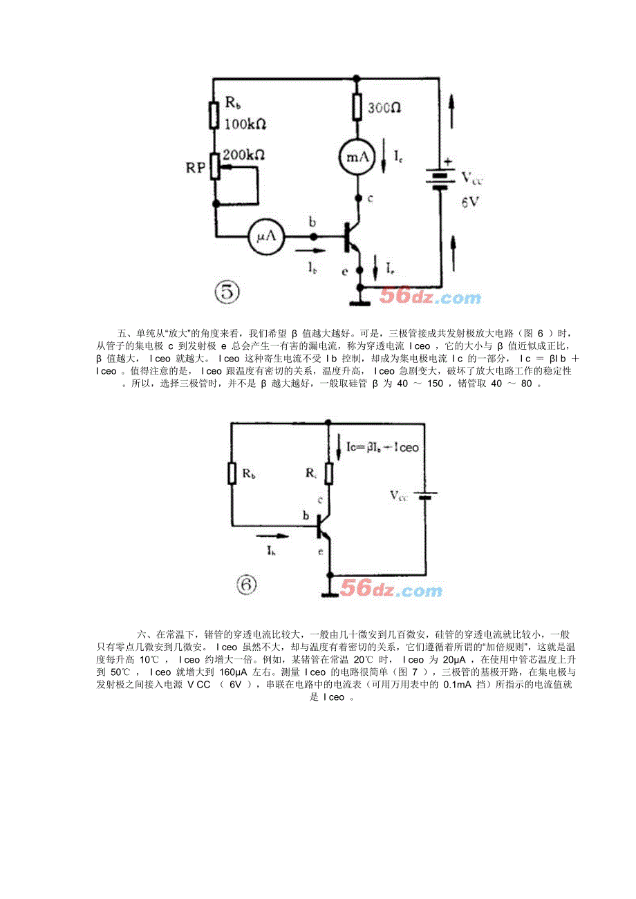 三极管的工作原理,详细、通俗易懂、图文并茂_第3页