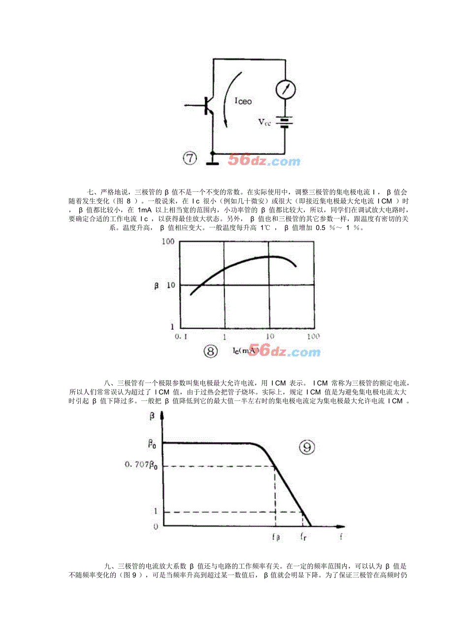 三极管的工作原理,详细、通俗易懂、图文并茂_第4页